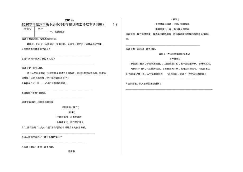 六年级下册小升初专题训练之诗歌专项训练(1)及答案.pdf_第1页