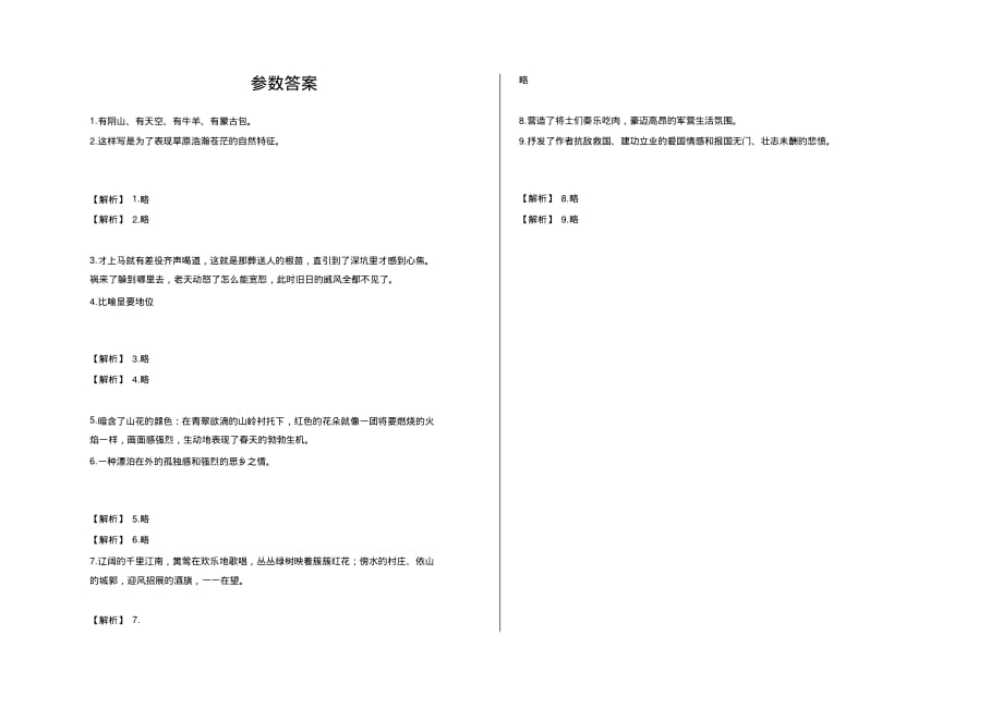 六年级下册小升初专题训练之诗歌专项训练(1)及答案.pdf_第2页