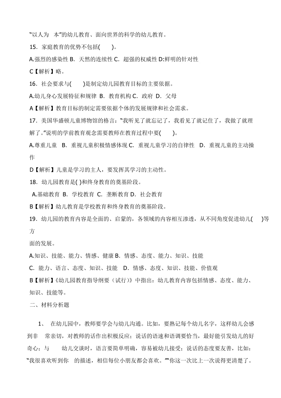 综合素质第一章单元练习题及答案.doc_第3页