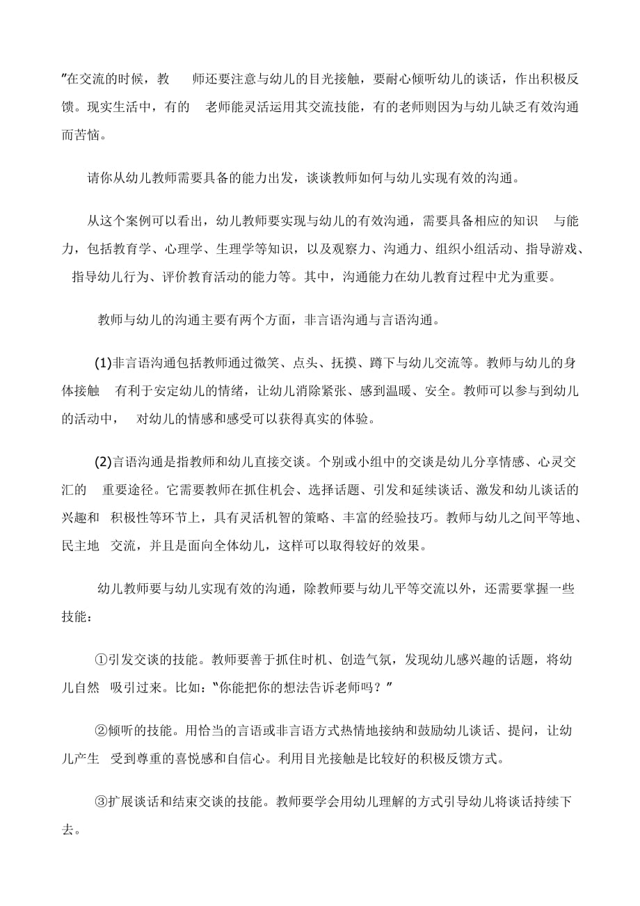 综合素质第一章单元练习题及答案.doc_第4页