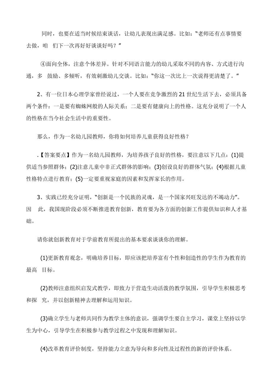 综合素质第一章单元练习题及答案.doc_第5页