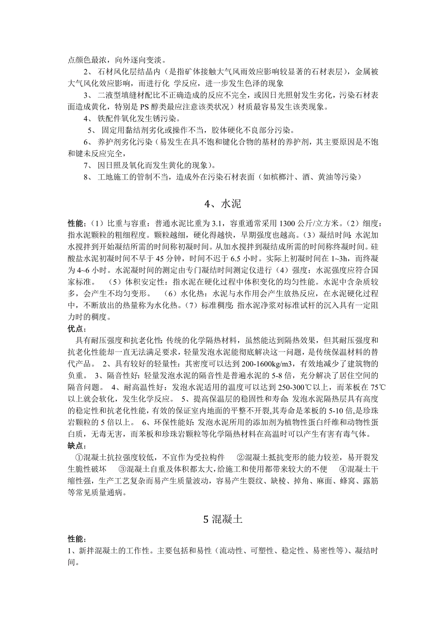 民用建筑验房基本知识.docx_第4页