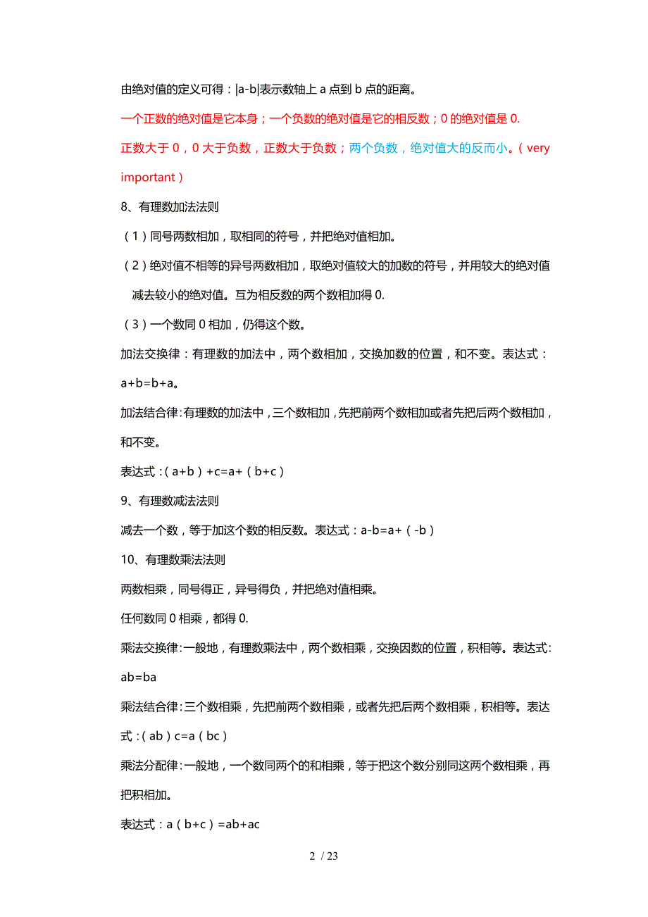 初一上学期数学知识点总复习总结_第2页