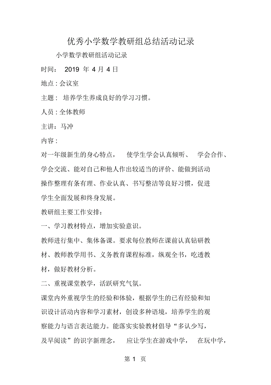 优秀小学数学教研组总结活动记录.pdf_第1页