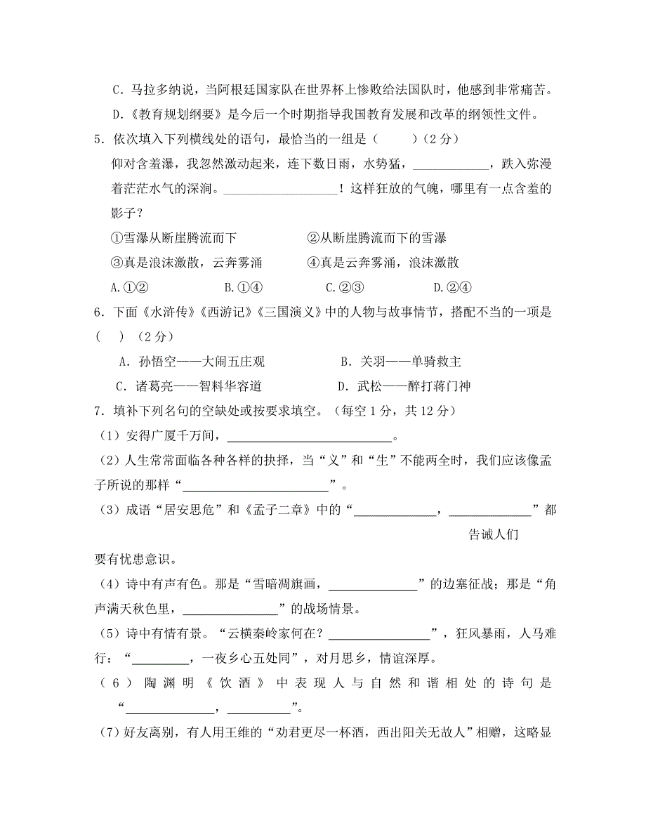 山东潍坊2020年初中语文水平全真模拟试题（三）_第2页