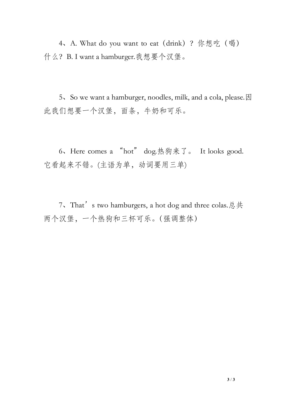 新版六年级英语下册Module1学习重难点归纳_第3页