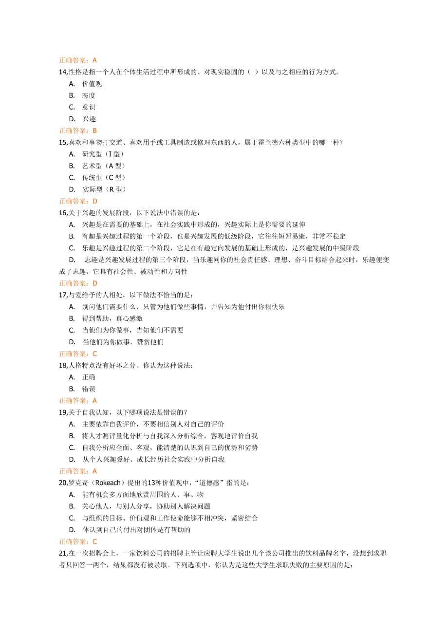 级大学生职业生涯规划考试试卷.doc_第3页