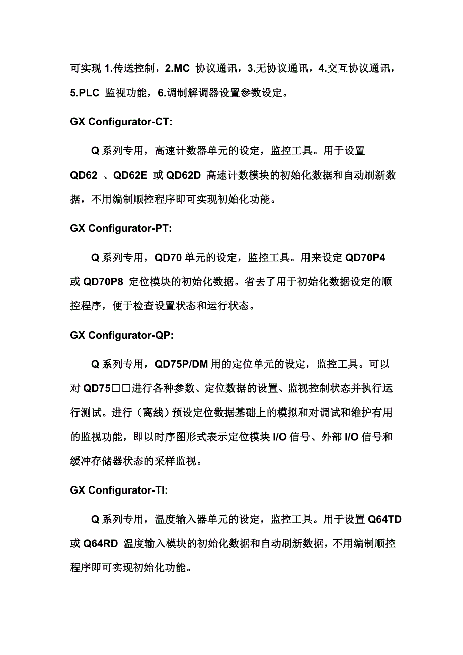 三菱编程软件大全三菱可以安装在系统说明.doc_第3页