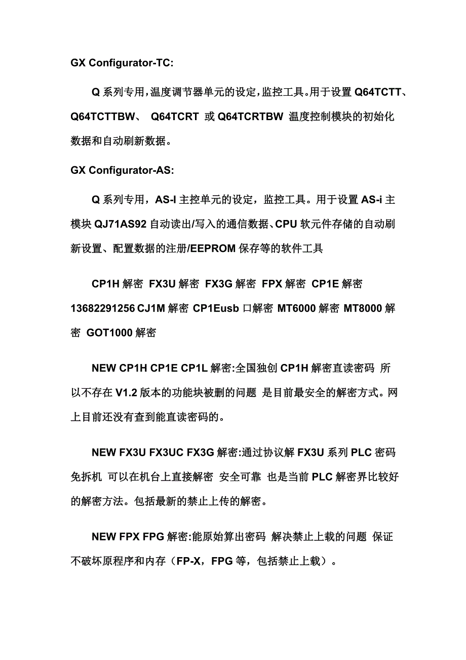 三菱编程软件大全三菱可以安装在系统说明.doc_第4页