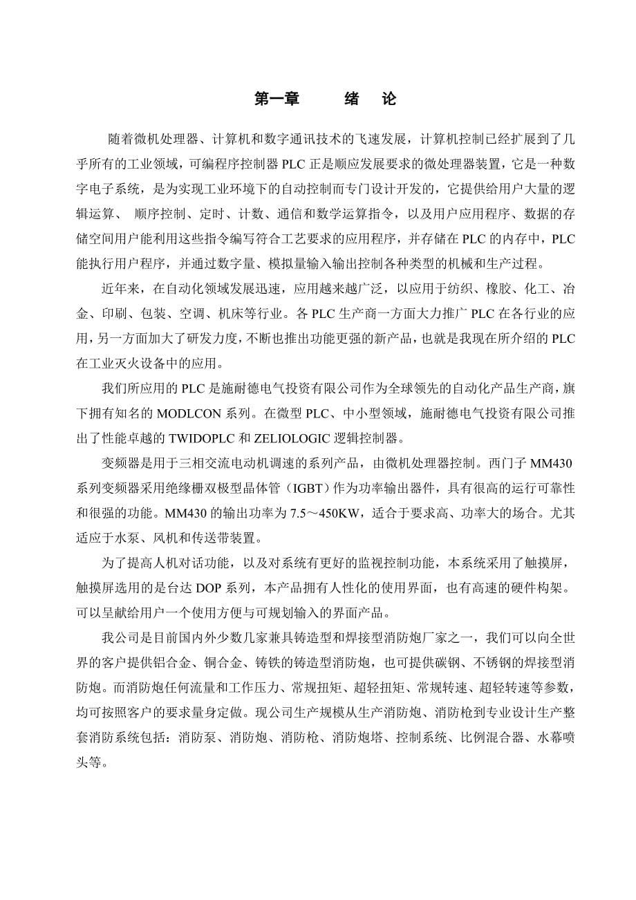 江苏大学成教本科毕业设计说明书范文.doc_第5页