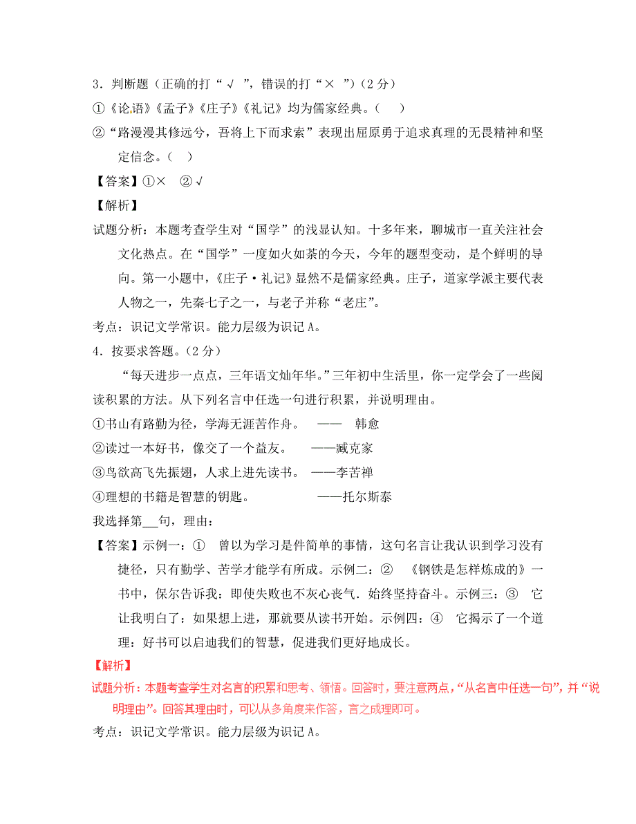 山东省聊城市2020年中考语文真题试题（含解析）_第2页