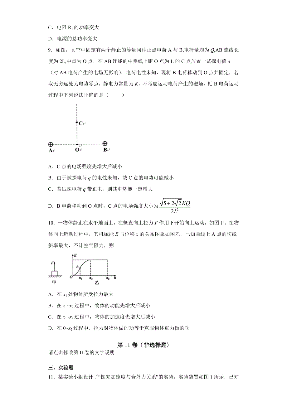 江西省2020届高三寒假收心考 物理试题_第4页