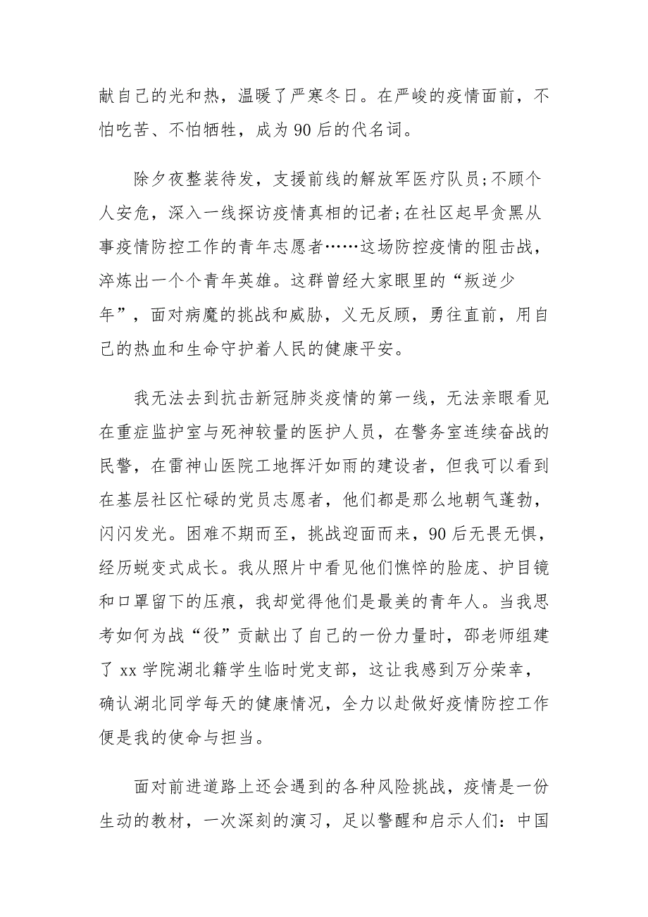 2020年个人抗击肺炎思想汇报四篇_第3页