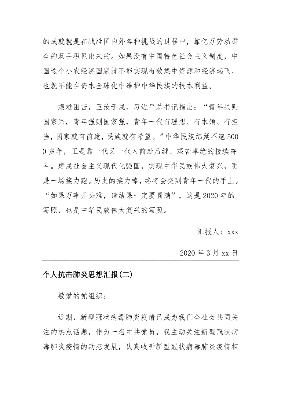 2020年个人抗击肺炎思想汇报四篇_第4页