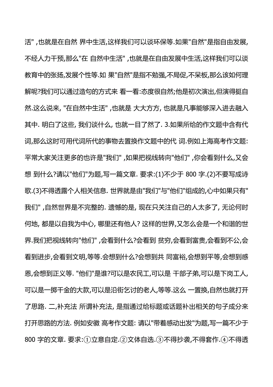 手机电池的市场调查问卷最终版.doc_第3页