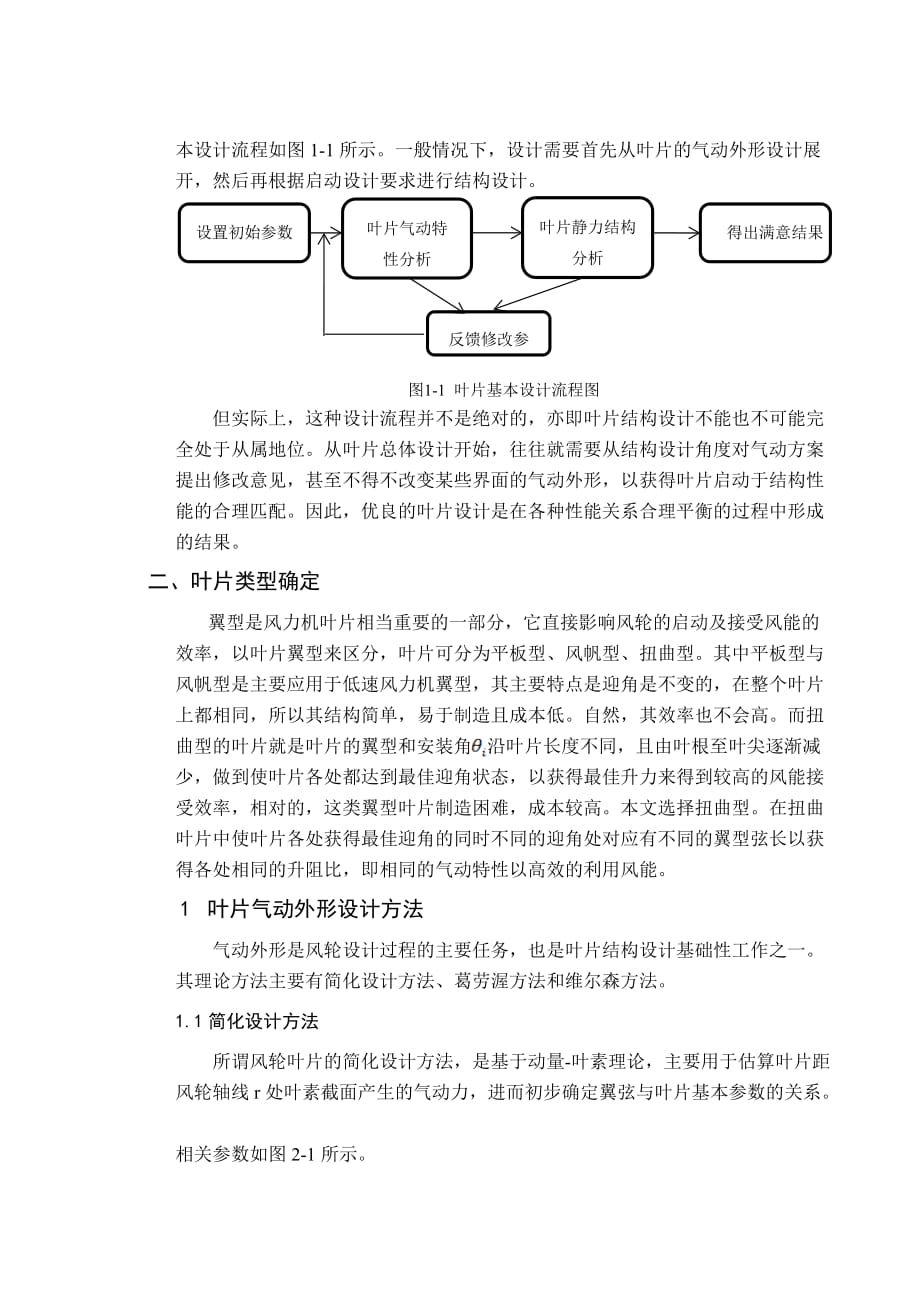 风力发电机叶设片计.doc_第2页