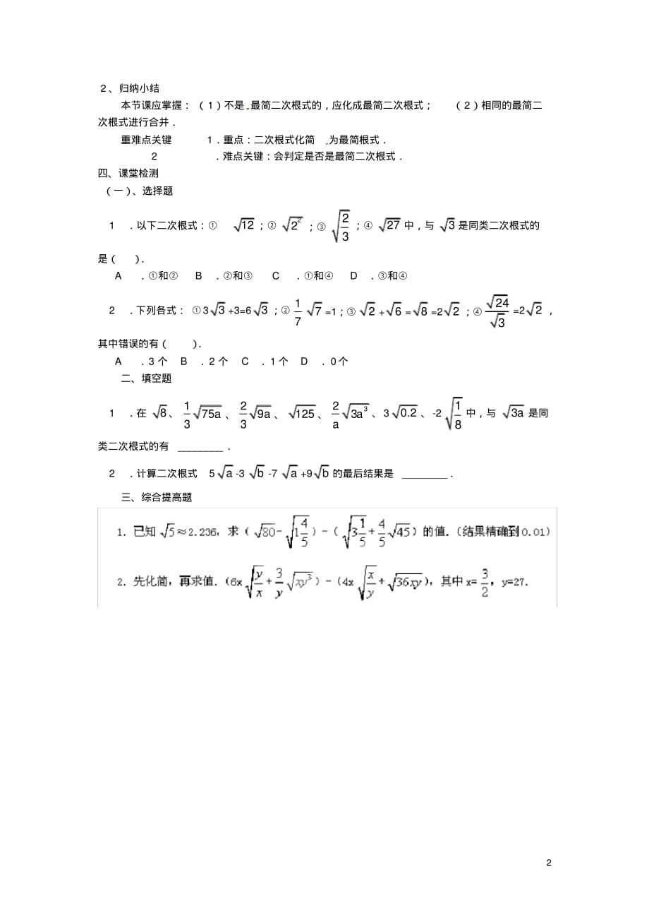 九年级数学上册21.3《二次根式的加减》(第1课时)学案(无答案)新人教版.pdf_第2页