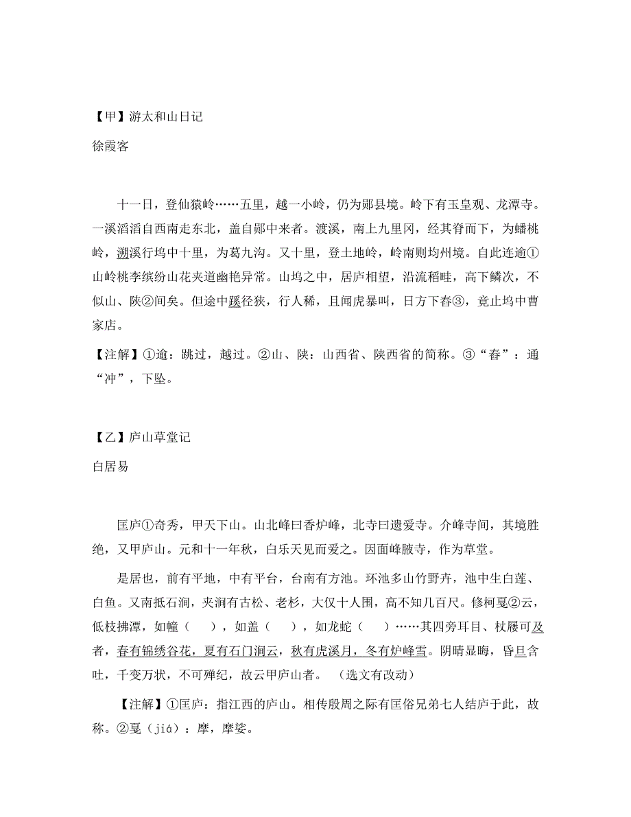 2020年九年级语文中考考点梳理二十：文言散文_第3页