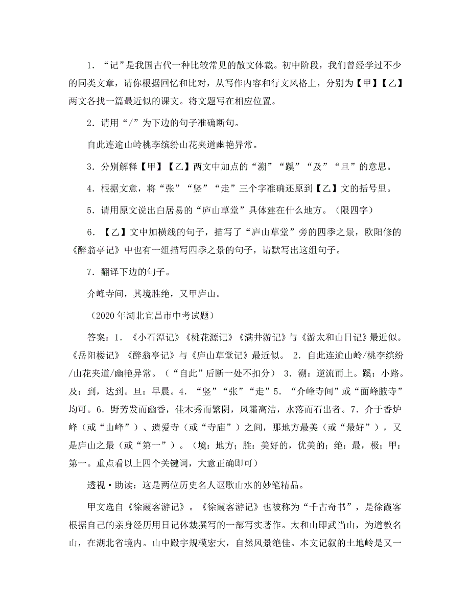 2020年九年级语文中考考点梳理二十：文言散文_第4页