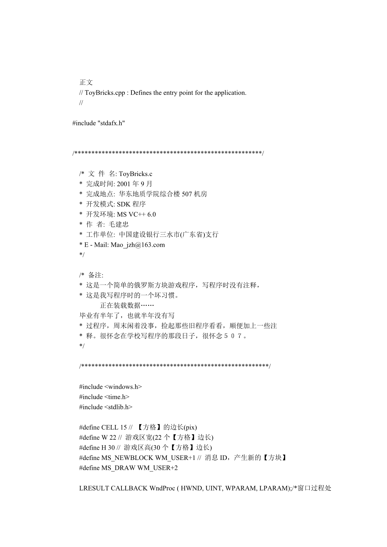 SDK下的俄罗斯方块程序分析-VC编程.txt.doc_第1页