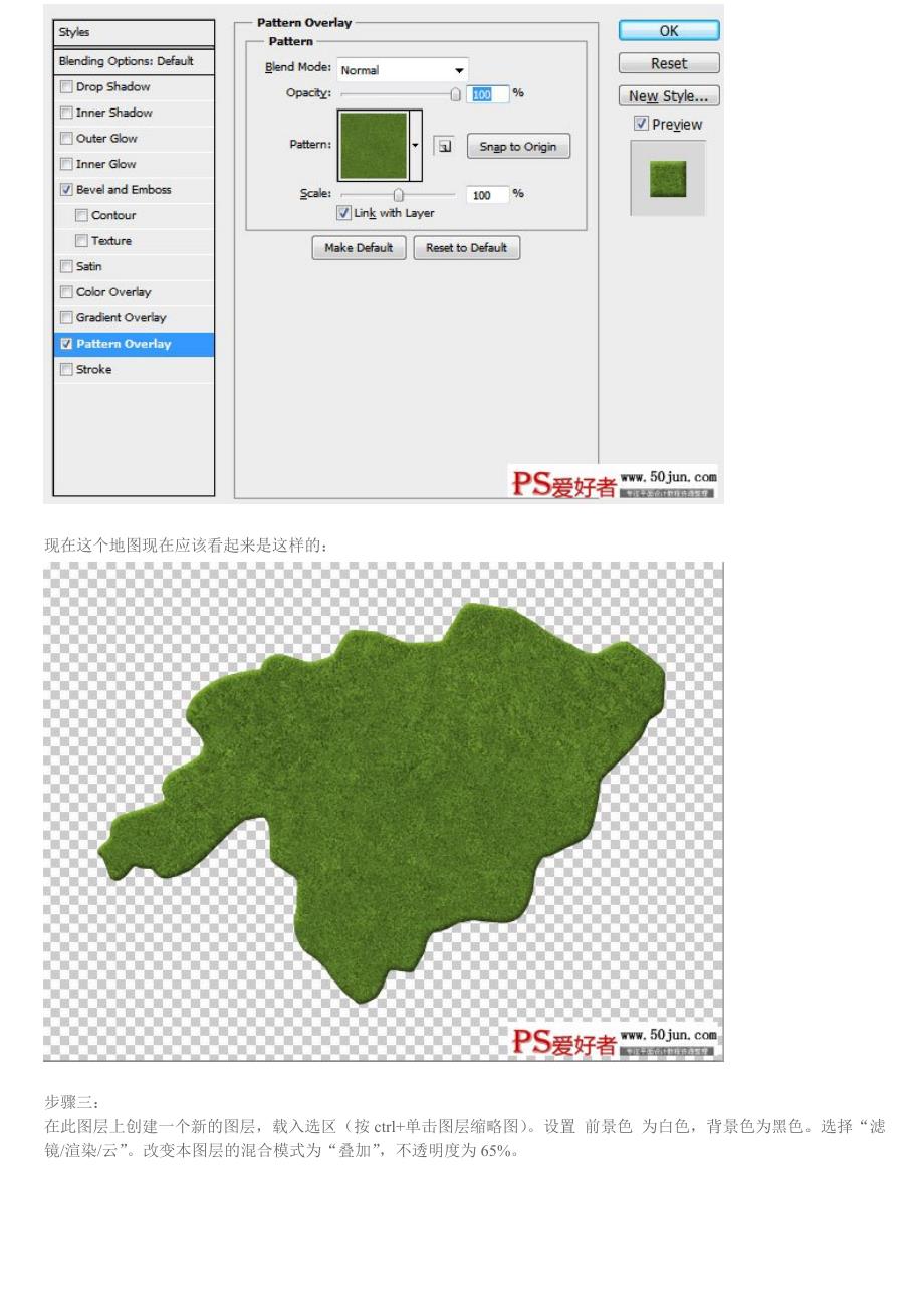 Photoshop制作一个3D地图实景.doc_第3页