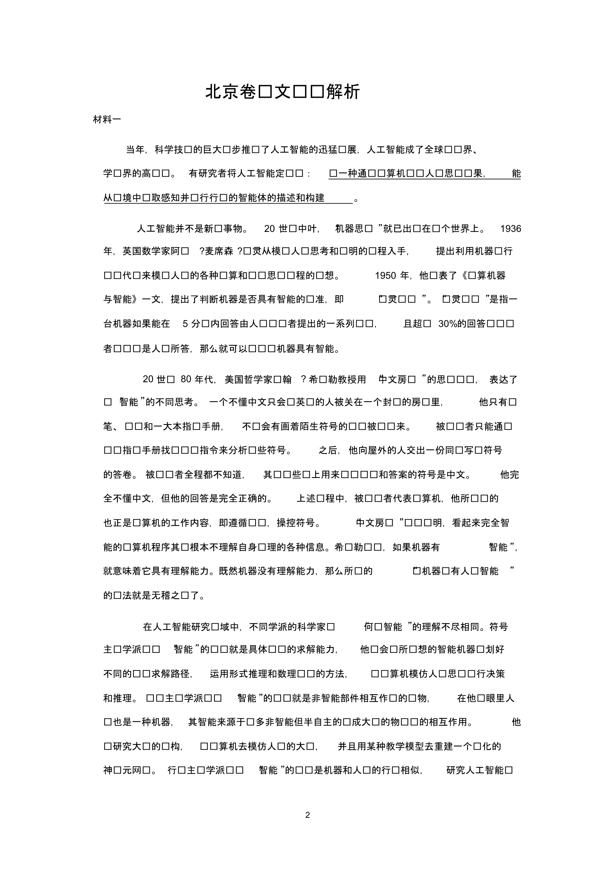 2018年高考北京卷答案解析(理科汇编).pdf_第2页