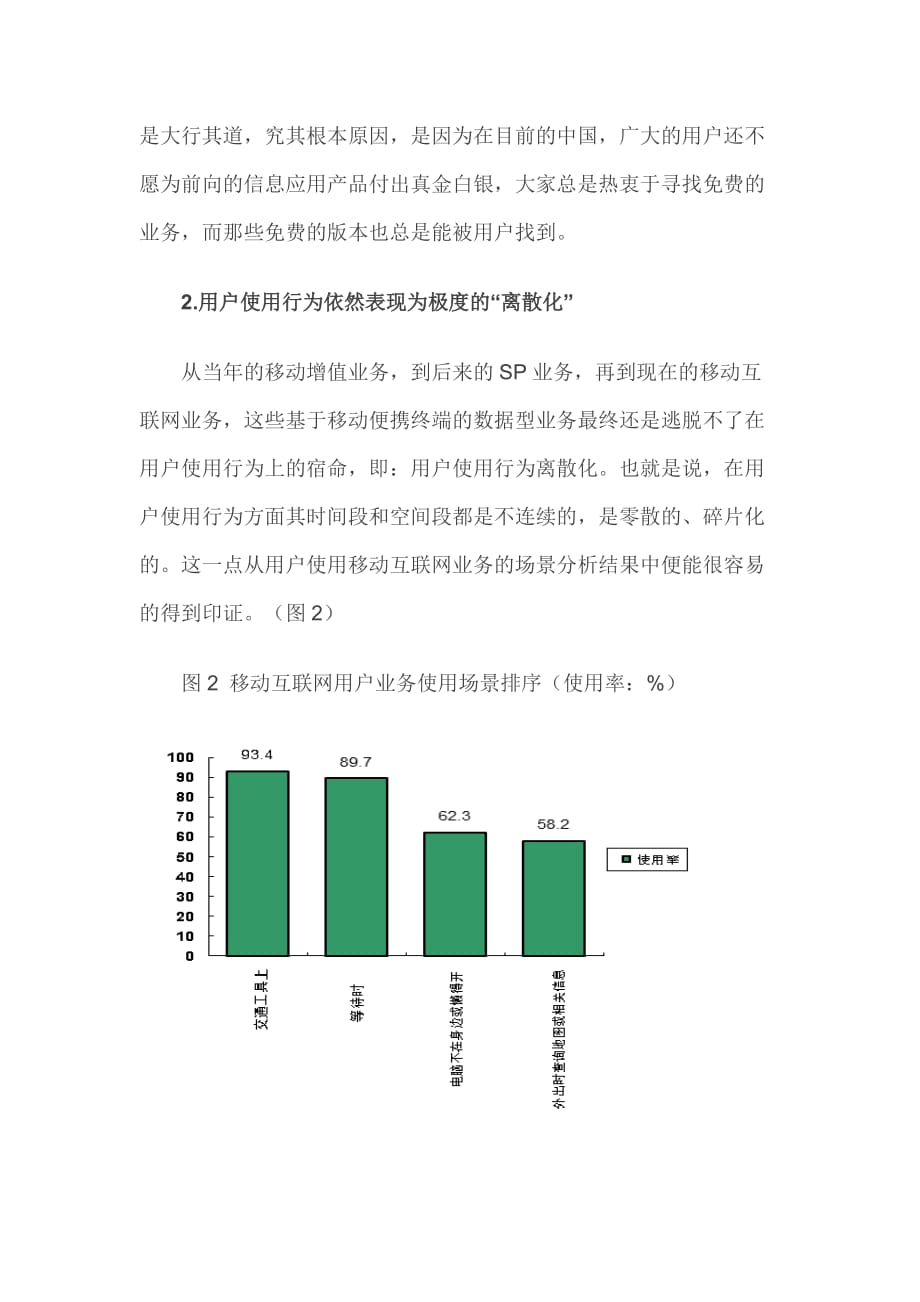 深度分析反动视角看移动互联网.docx_第2页