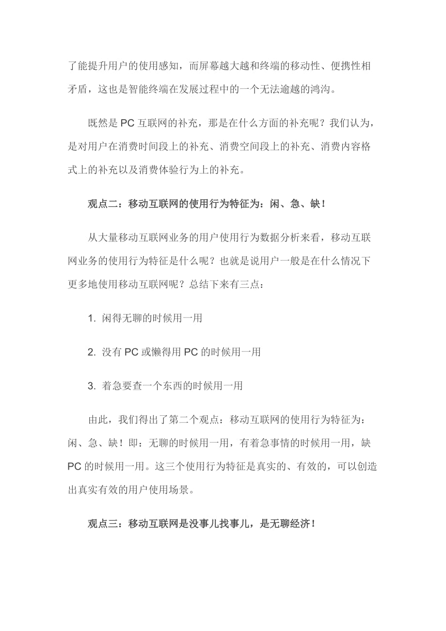 深度分析反动视角看移动互联网.docx_第4页