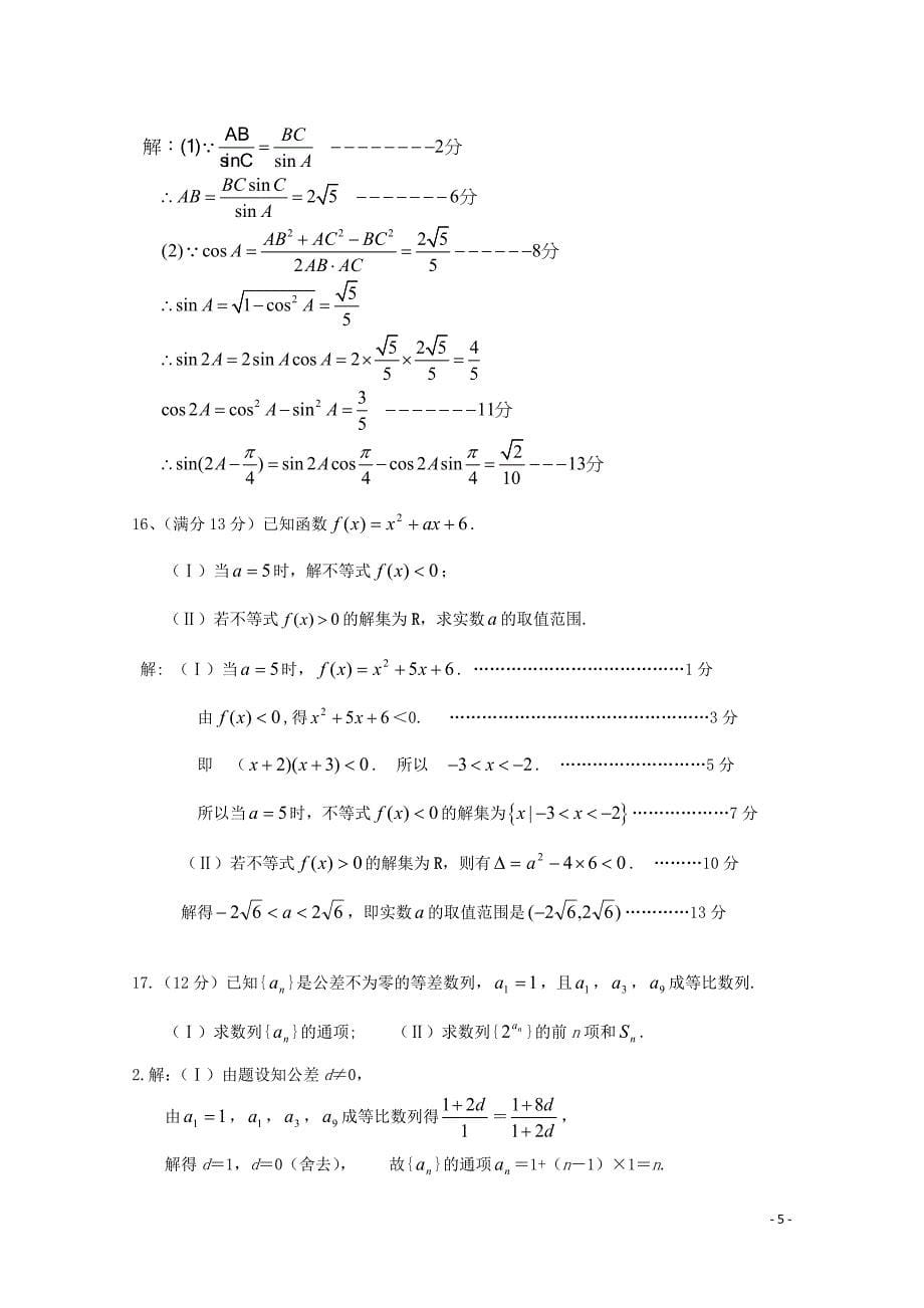 安徽省泗县2011―2012高二数学上学期期中测试试题新人教版.doc_第5页