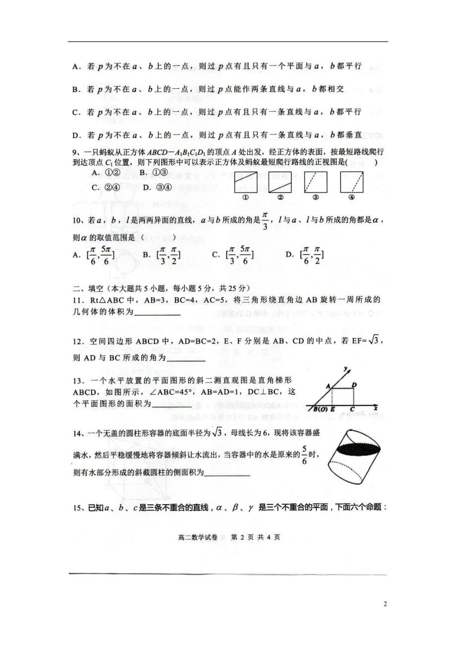 安徽省庐江中学2014-2015学年高二数学上学期第一次月考试题（扫描版无答案）新人教A版.doc_第2页