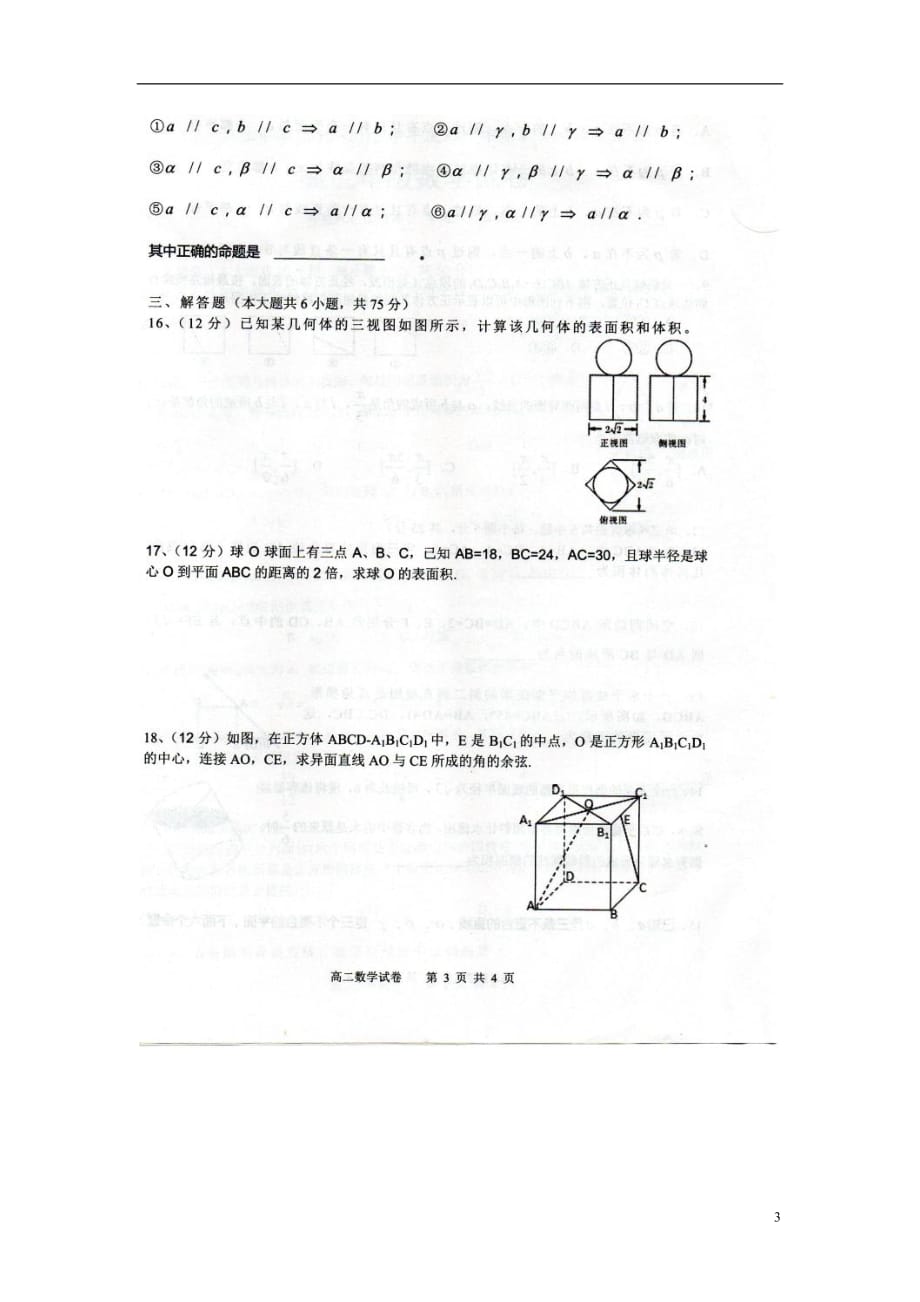 安徽省庐江中学2014-2015学年高二数学上学期第一次月考试题（扫描版无答案）新人教A版.doc_第3页