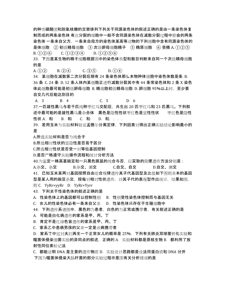 江苏省邗江中学（集团）2020学年高一下学期期中考试生物试卷.docx_第3页