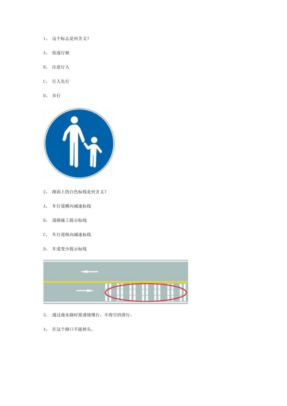 漏洞县交规模拟考试精选第1套试题.doc_第1页