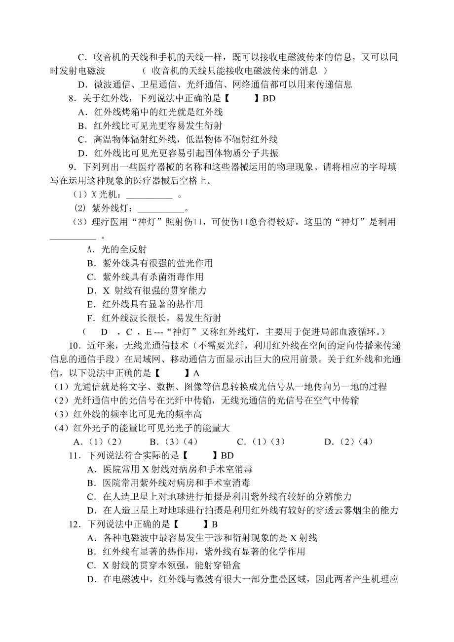 电磁波的发射接收电磁波谱.doc_第2页