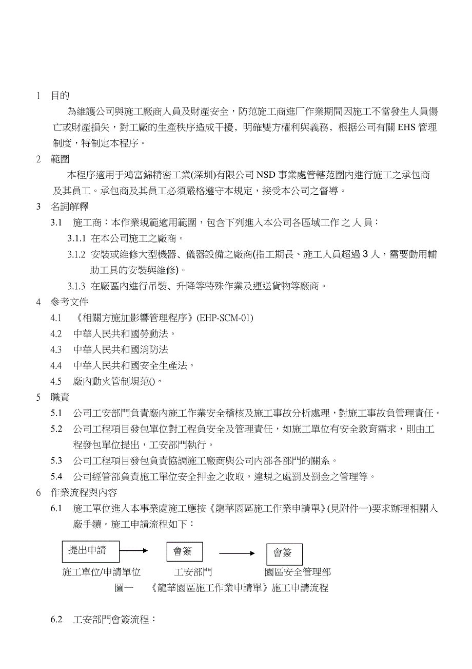 施工管理作业程序(A版).doc_第3页