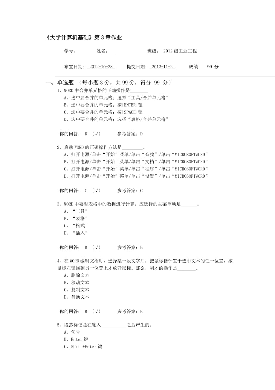 《大学计算机基础》第3章作业.doc_第1页