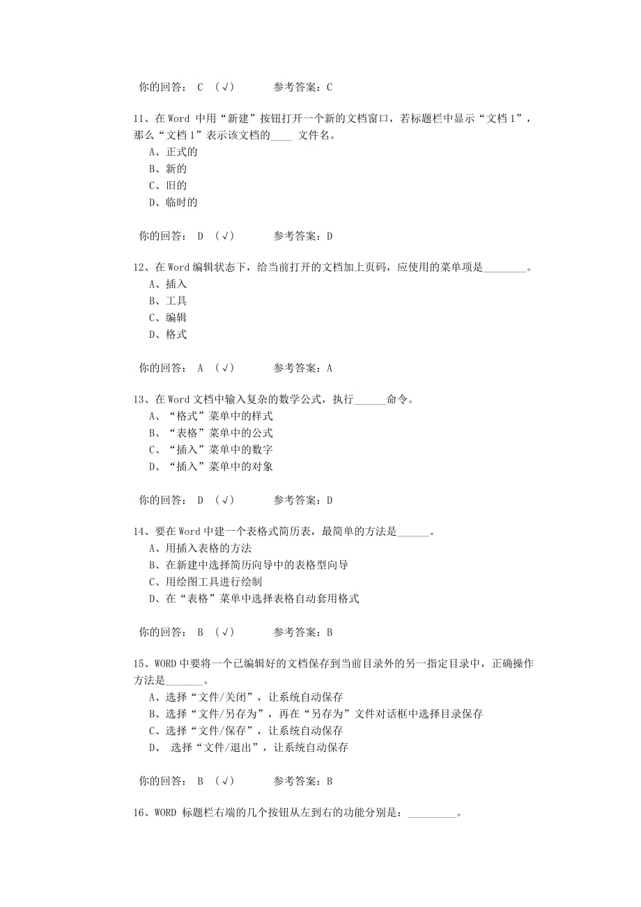 《大学计算机基础》第3章作业.doc_第3页