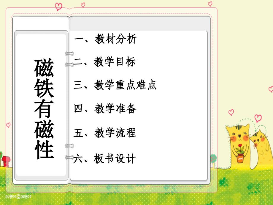 小学信息技术- 《磁铁有磁性》课件_第4页