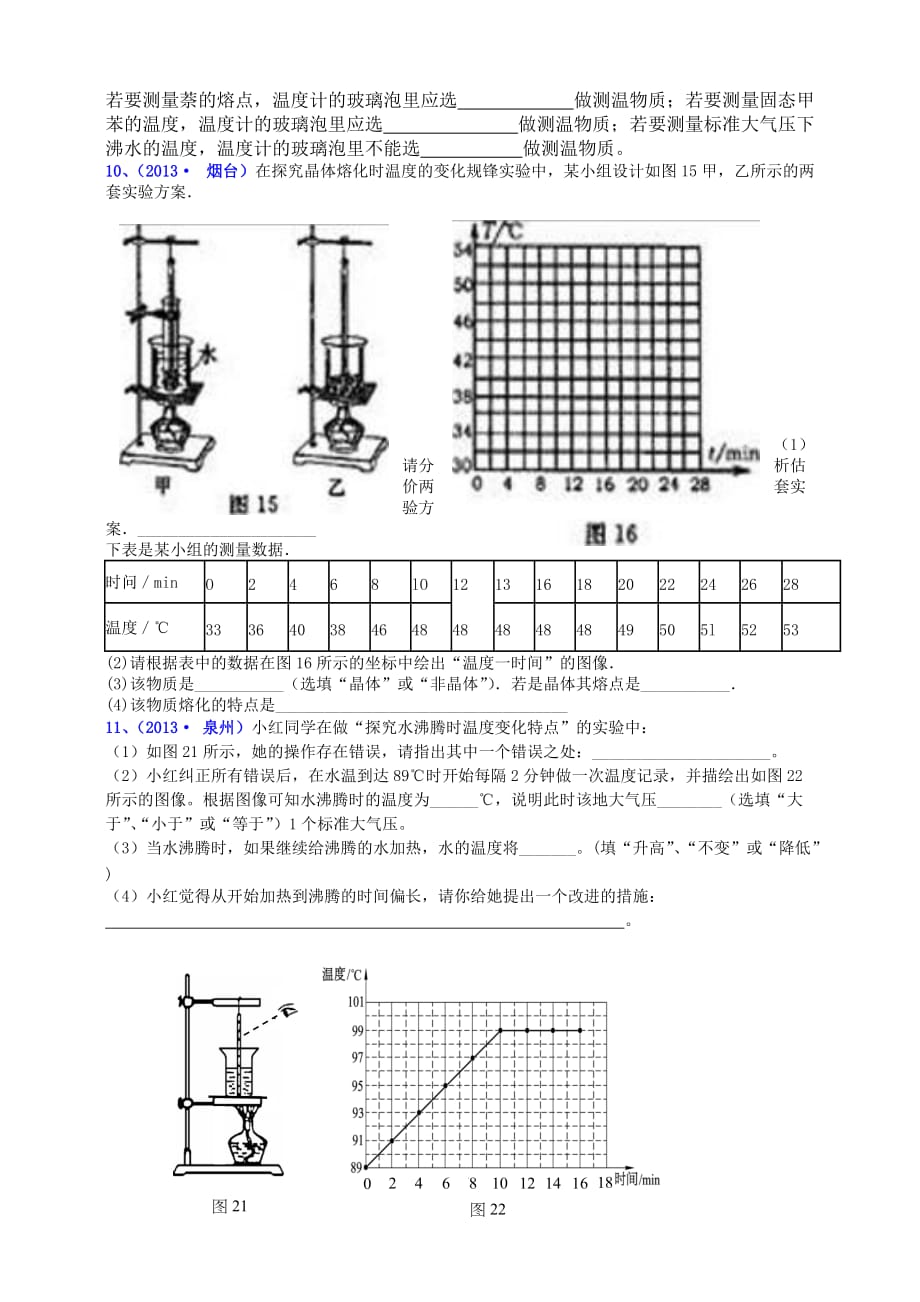 温度与物态变化练习题（一）.doc_第4页