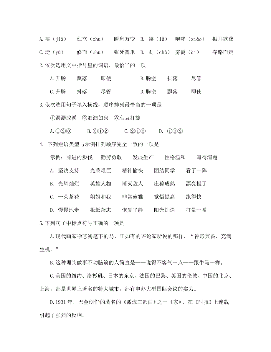 山东省潍坊市寿光世纪学校2020届九年级语文模拟考试试题（二）_第2页