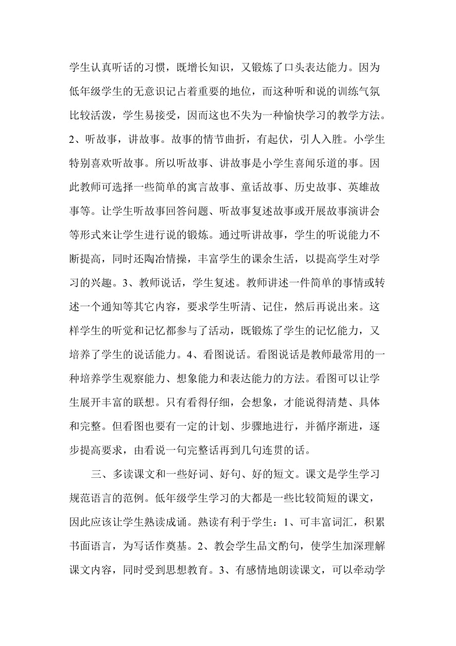 听说读写训练是一项基础工程.doc_第2页