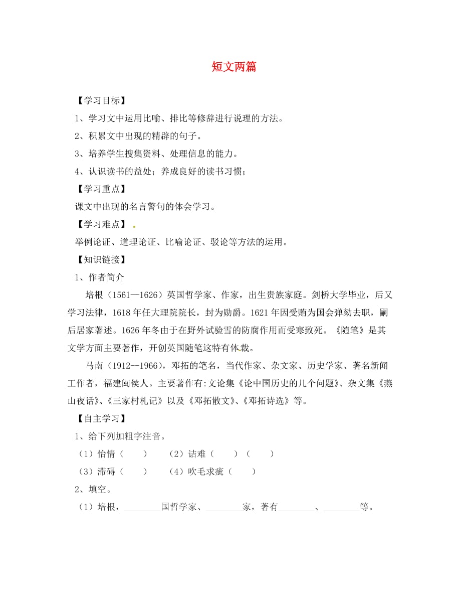 2020九年级语文上册 15 短文两篇学案（无答案）（新版）新人教版_第1页