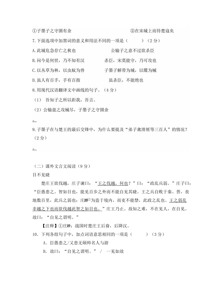 广东省广州市南沙大岗中学2020学年九年级语文第一学期（12月）月考试卷（无答案）_第3页