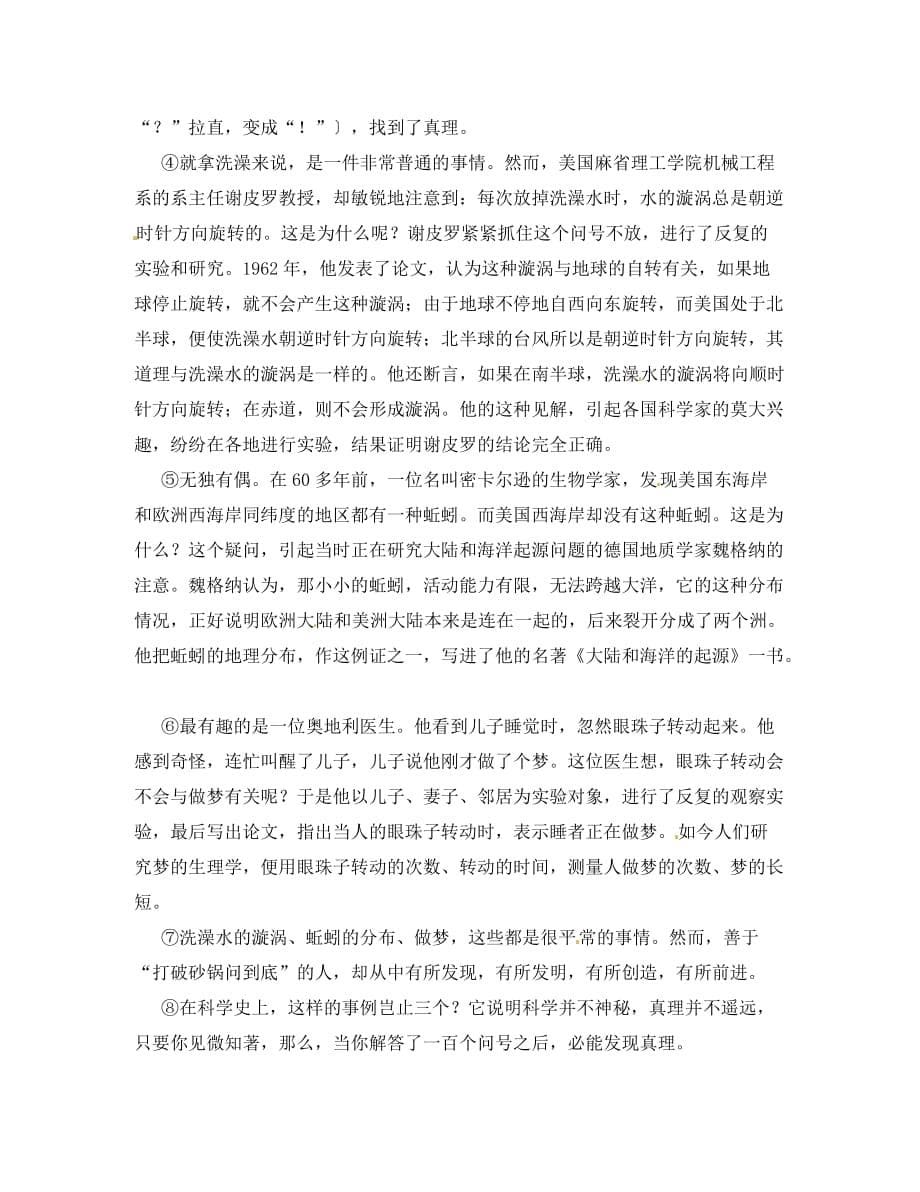 天津市葛沽第三中学九年级语文上册《第15课 短文两篇》学案（无答案） 新人教版_第5页