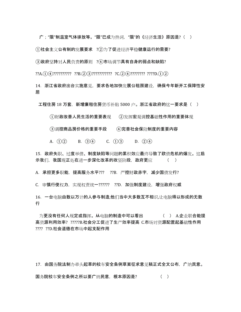 浙江省2013-高二上学期摸底政治试题.docx_第2页