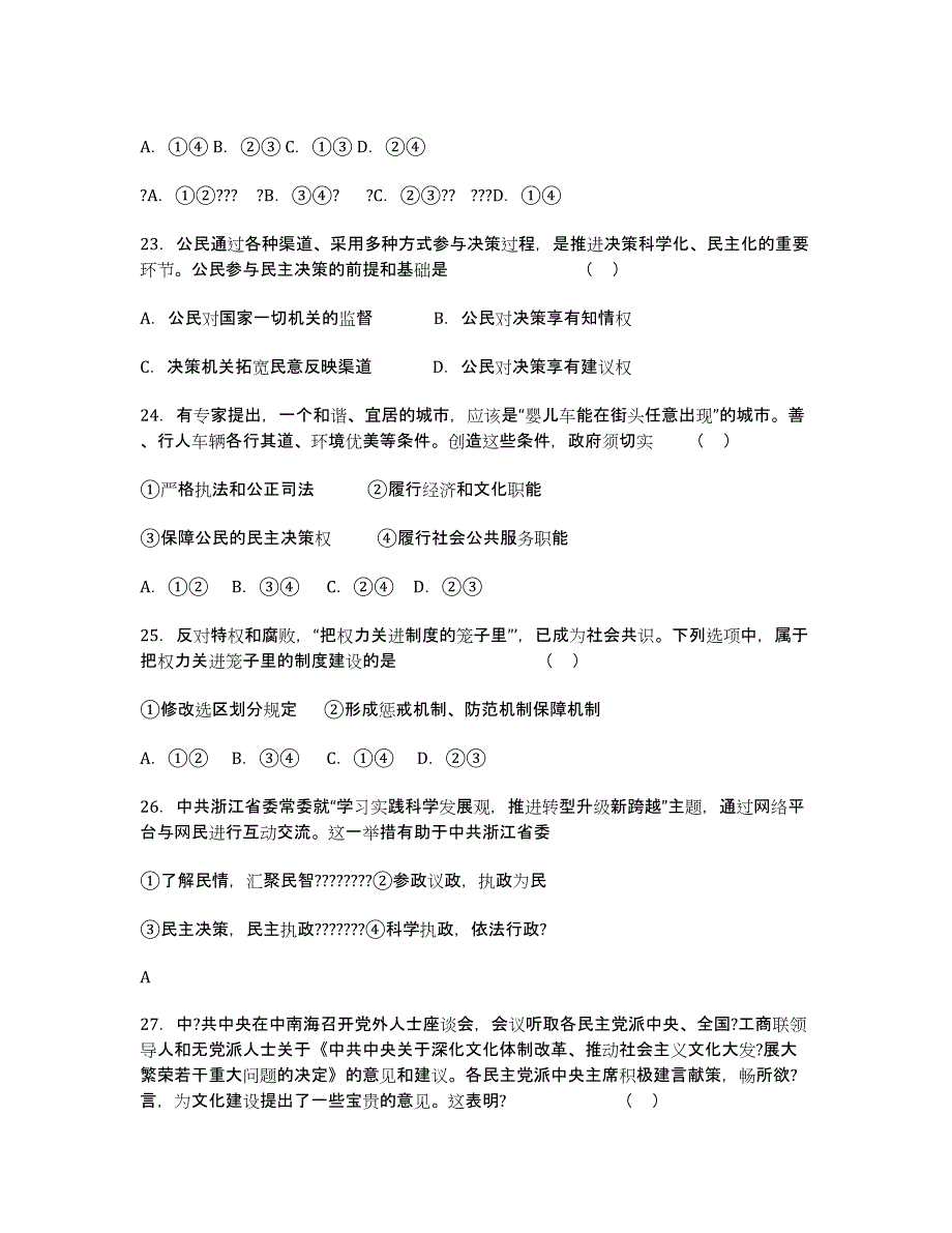 浙江省2013-高二上学期摸底政治试题.docx_第4页