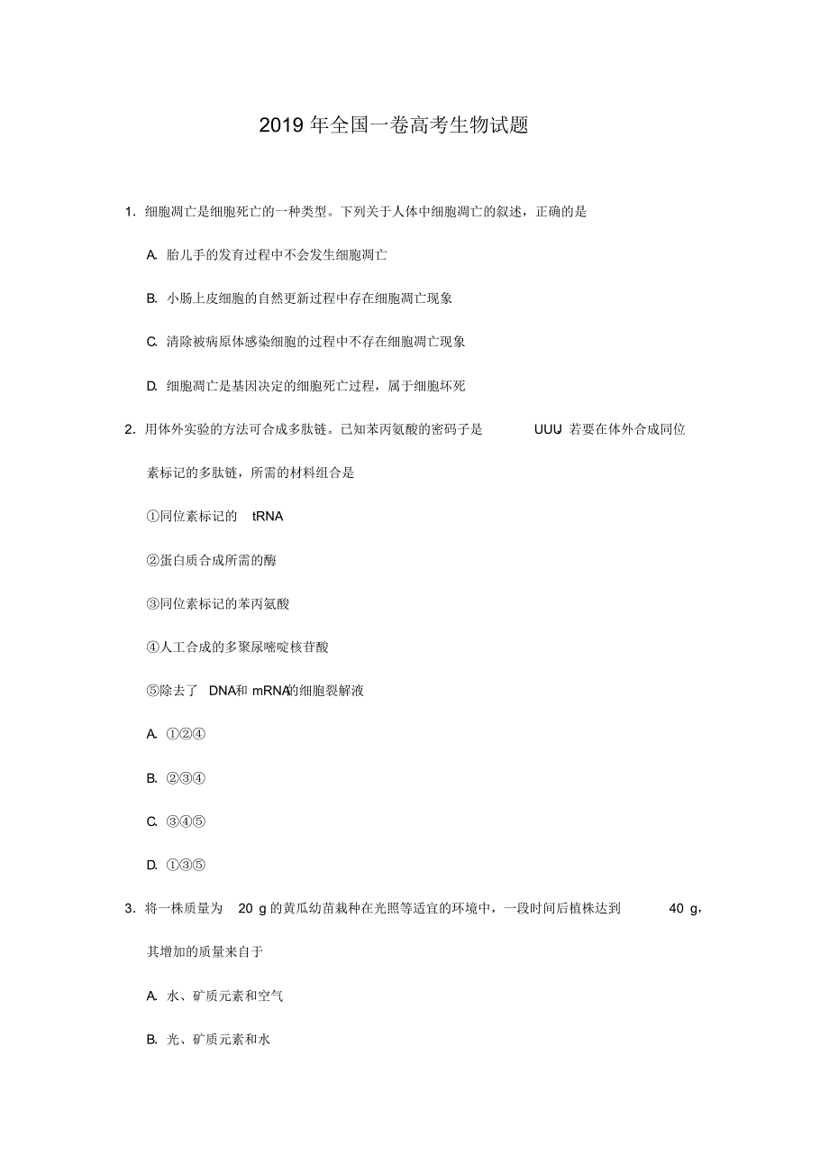 2019年高考全国1卷理综生物试题及答案.pdf_第1页