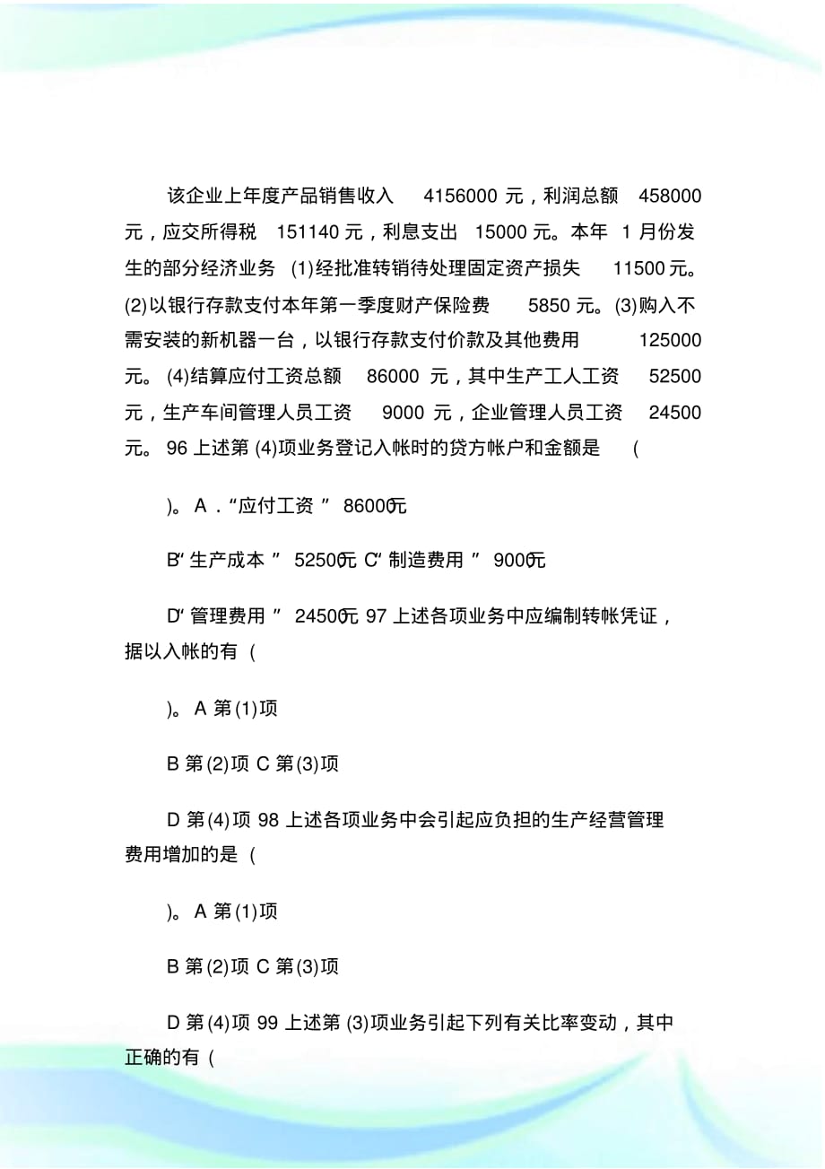 20XX年中级统计基础理论及相关知识真题第7页-统计师考试.doc.pdf_第1页