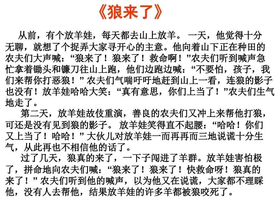 小学主题班会课件：诚信伴我成长 {有文档教案及音乐}_第5页