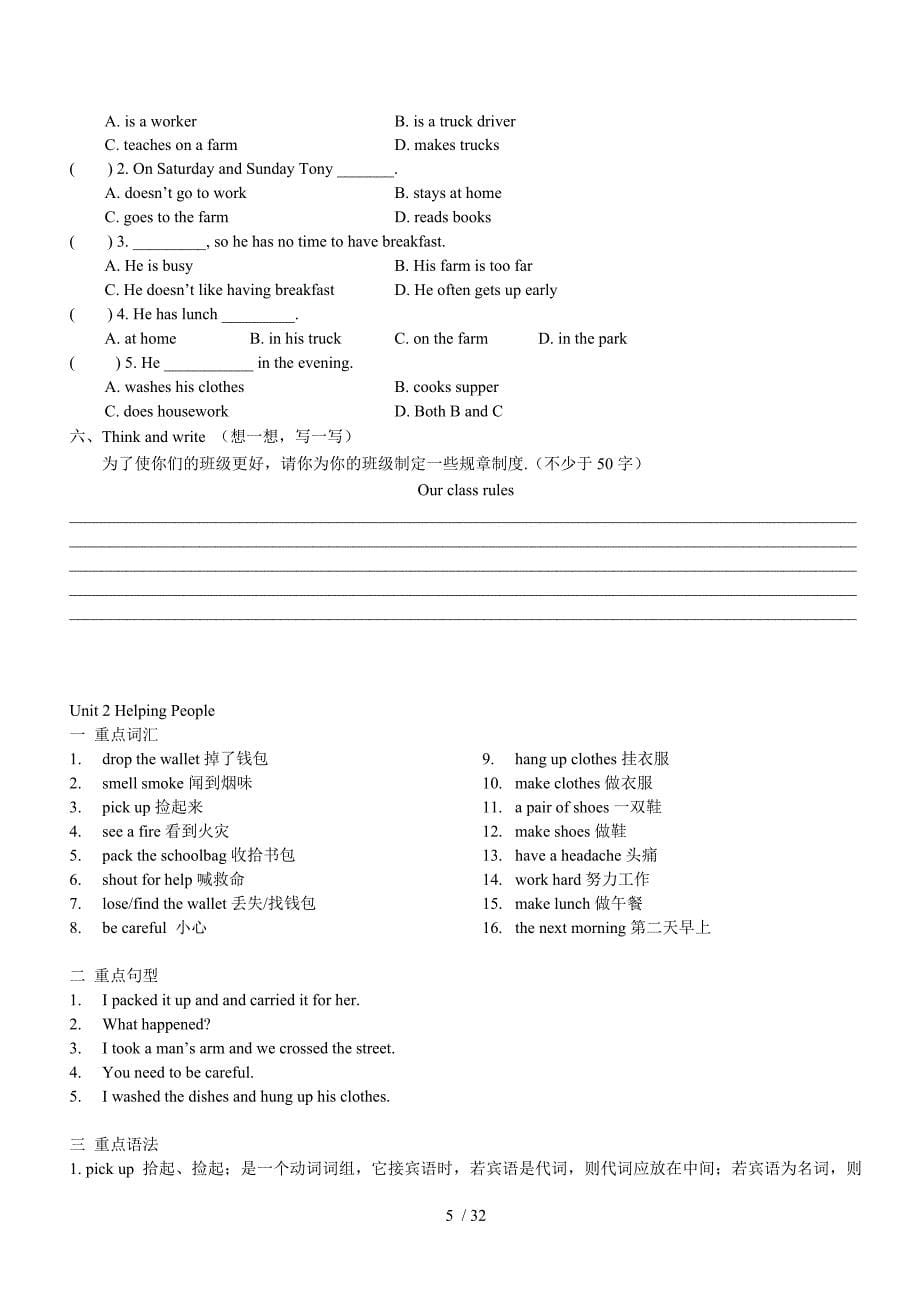 深港版五年级下各单元重难点及练习(全册)_第5页